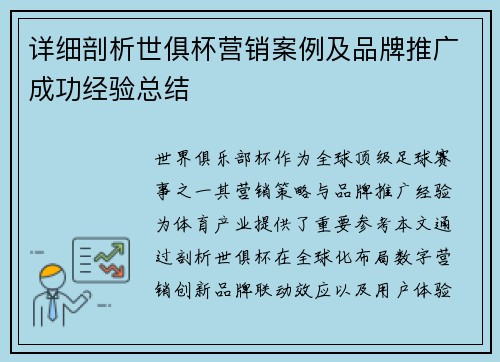 /uploads/images/20250623/xiang-xi-pou-xi-shi-ju-bei-ying-xiao-an-li-ji-pin-pai-tui-guang-cheng-gong-jing-yan-zong-jie.webp